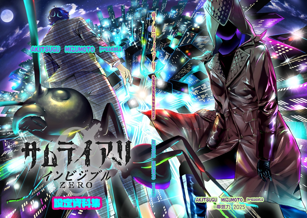 《終了》【サムライアリ救済キャンペーン第２弾】金額応援：資料集のみコース