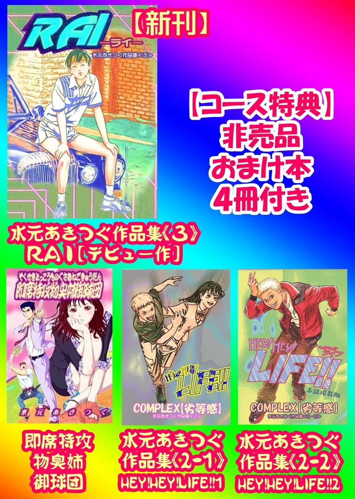 あきつぐ全部セット2026.06~《特典付き》
