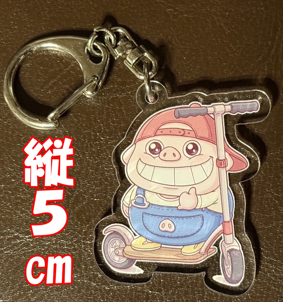 ブーちゃんアクリルキーホルダー