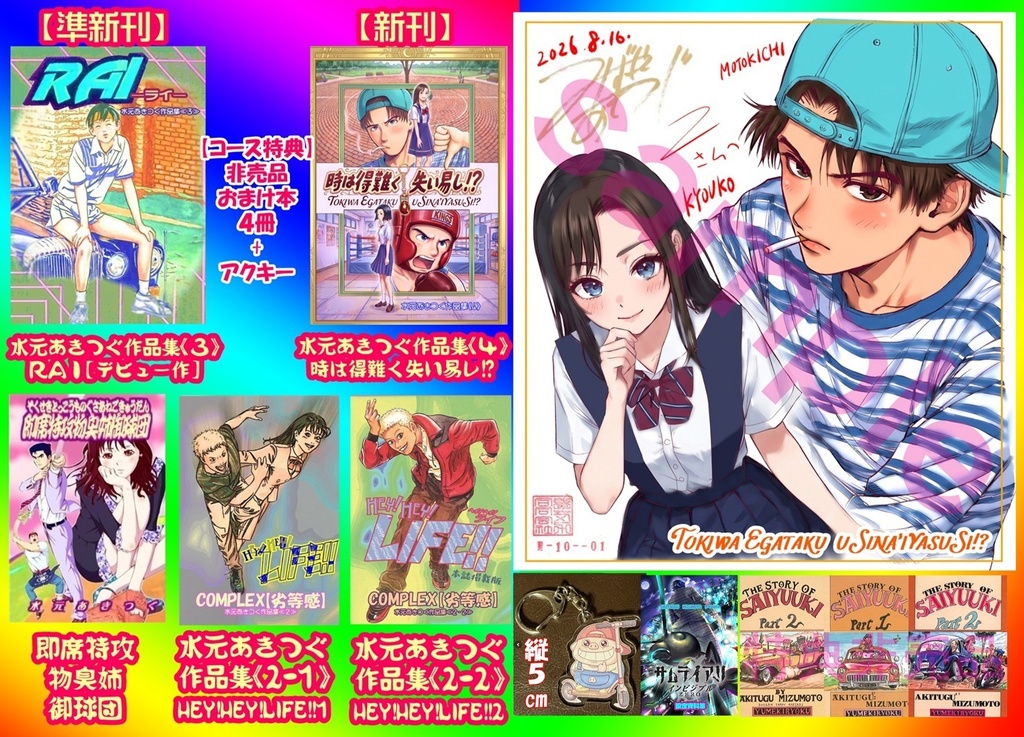《完売御礼》【8/13締切】限定３人(残り１名！) あきつぐ全部セット＆カラーサイン色紙 豪華合体セット
