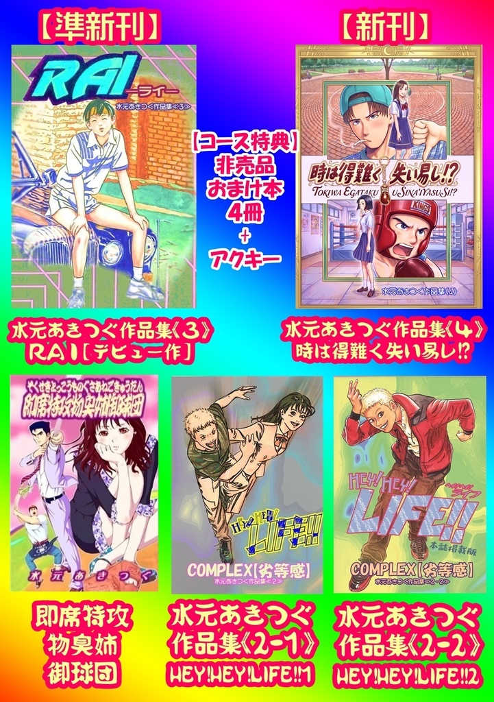 《完売御礼》【8/13締切】限定3人(残り1名!) あきつぐ全部セット&カラーサイン色紙 豪華合体セット