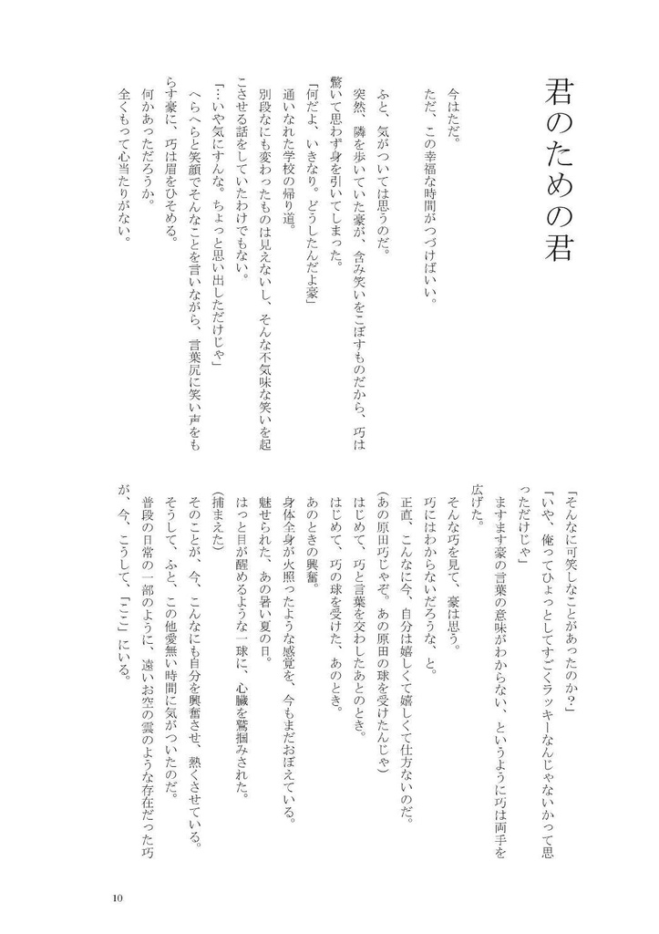 ダウンロード版 バッテリー 豪巧 あてどのない道を君といつまでも おきおと Booth