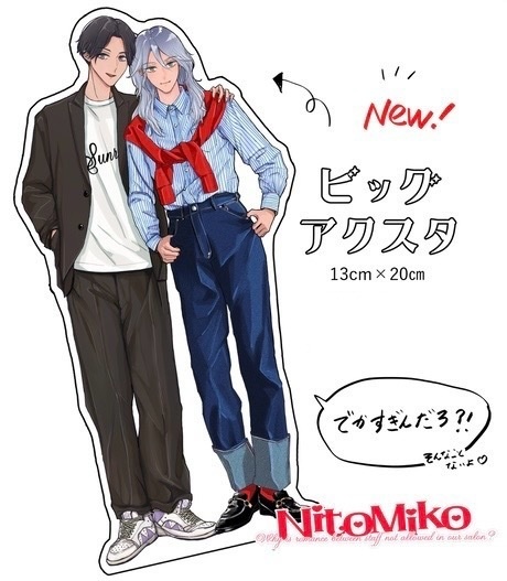 ビッグアクスタ