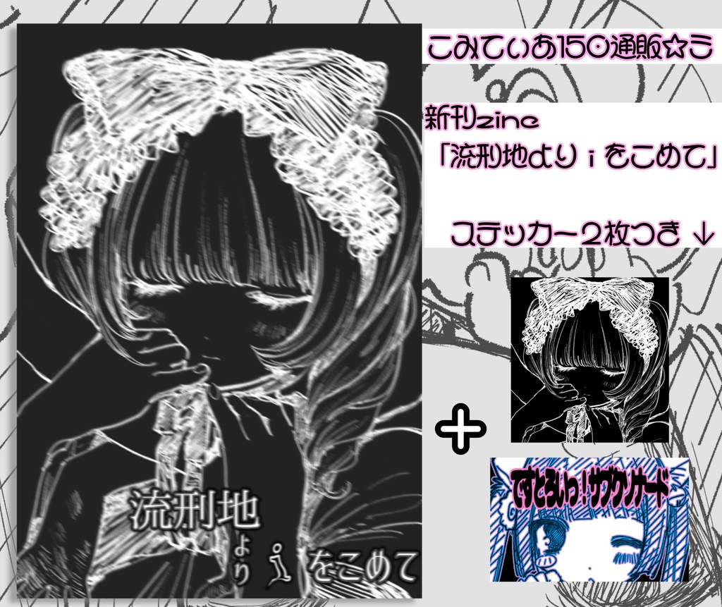 こみてぃあ150　新刊セット