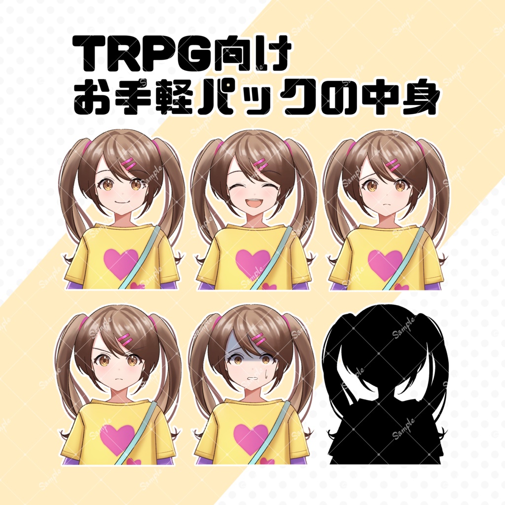 【無料有り】汎用立ち絵素材1【小学生の女の子】