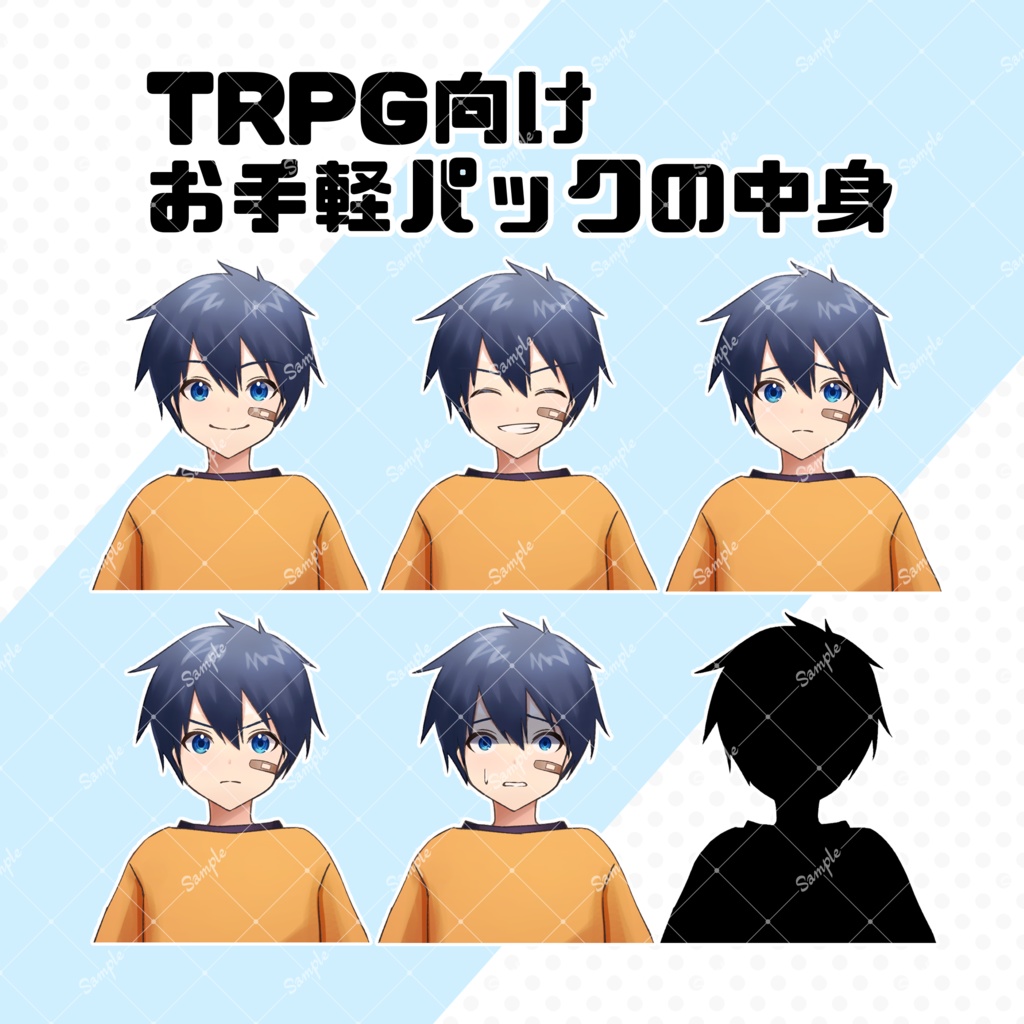 【無料有り】汎用立ち絵素材2【小学生の男の子】