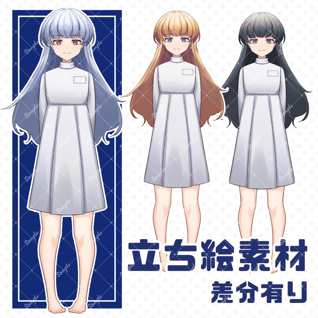 【無料有り】汎用立ち絵素材３【不思議な雰囲気の女の子】