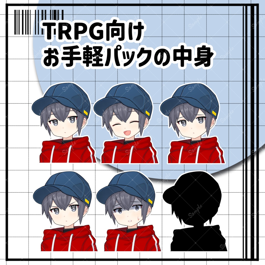 【無料有り】汎用立ち絵素材9【帽子をかぶった男の子】