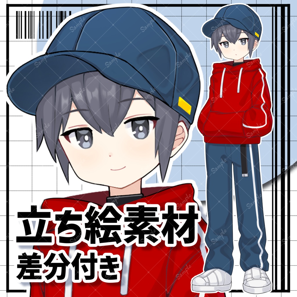 【無料有り】汎用立ち絵素材９【帽子をかぶった男の子】