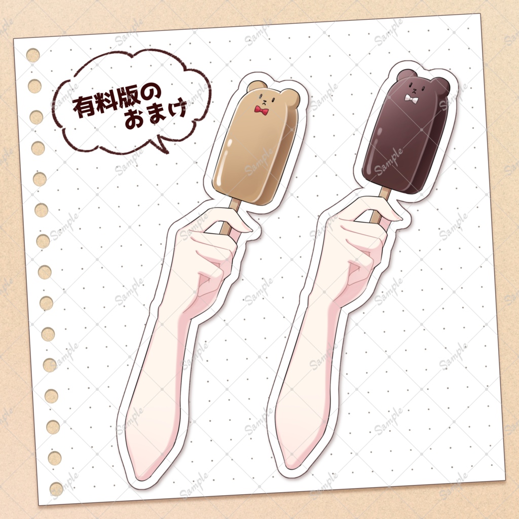 【無料版あり】くま耳つきアイスバー