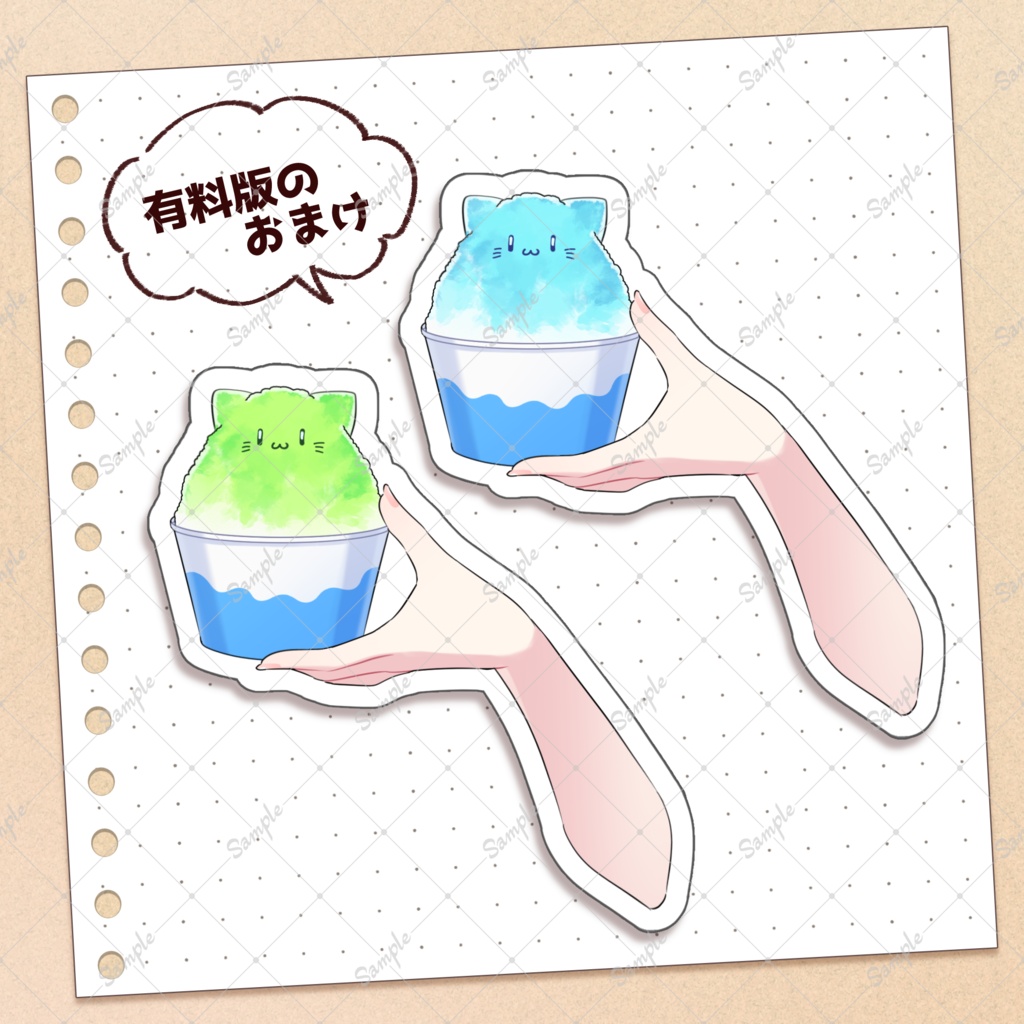 【無料版あり】ねこ耳つきかき氷
