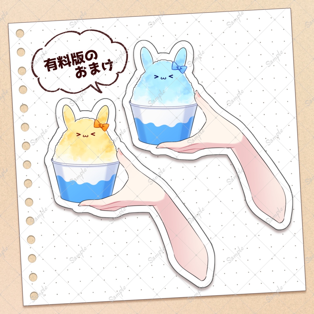 【無料版あり】うさ耳つきかき氷