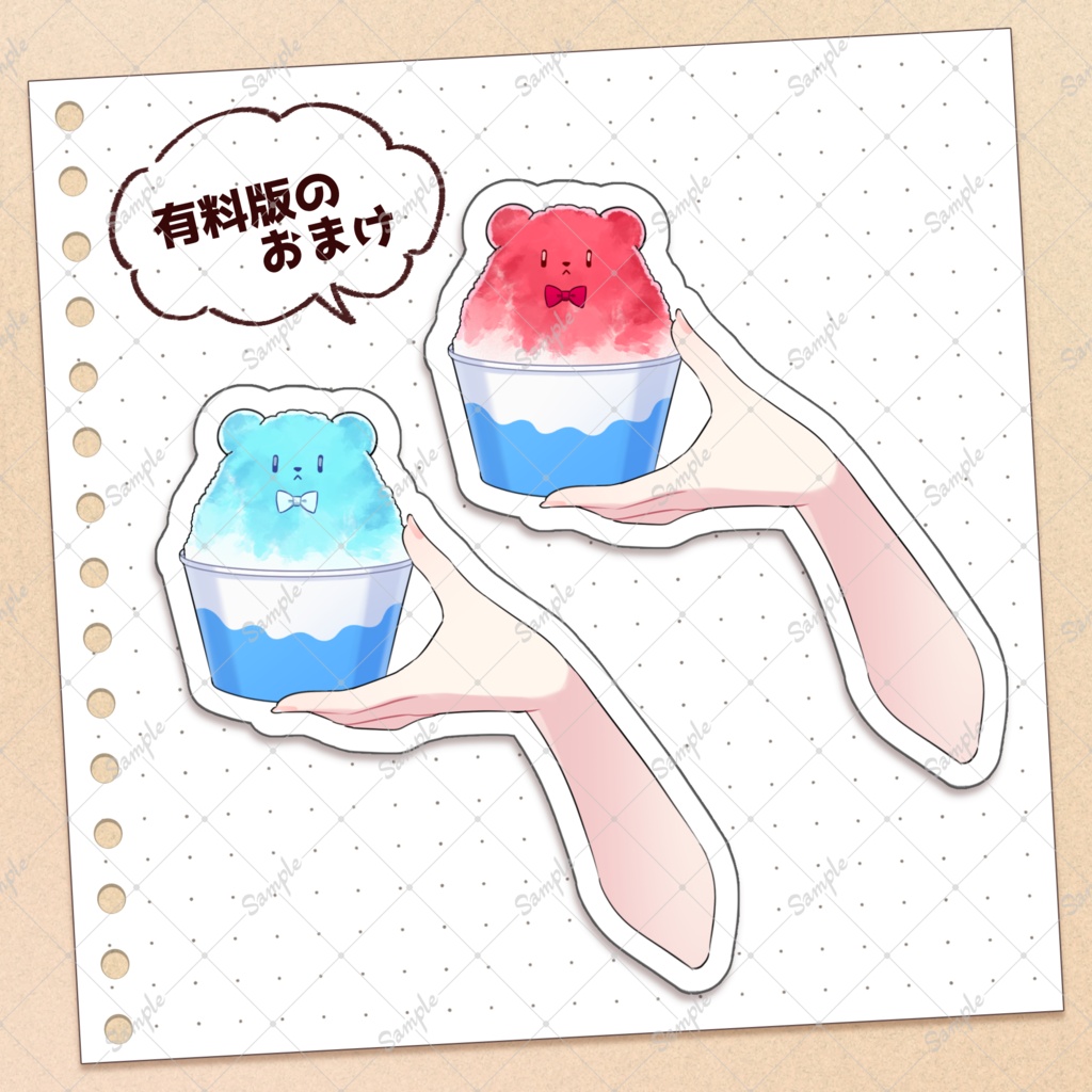 【無料版あり】くま耳つきかき氷