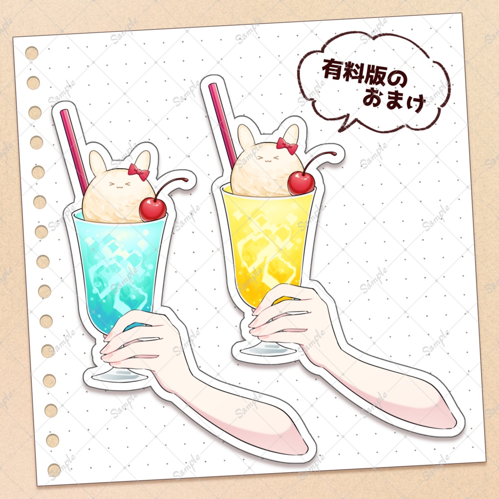 【無料版あり】うさ耳つきクリームソーダ