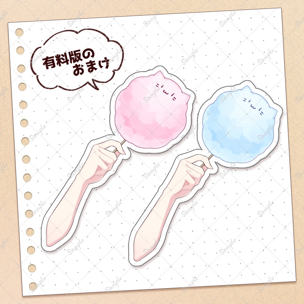 【無料版あり】ねこ耳つきわたあめ