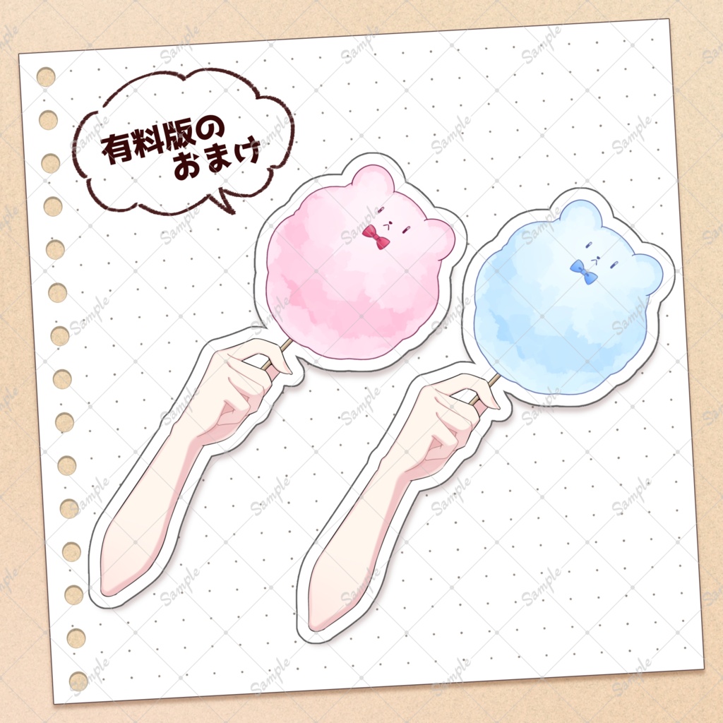 【無料版あり】くま耳つきわたあめ