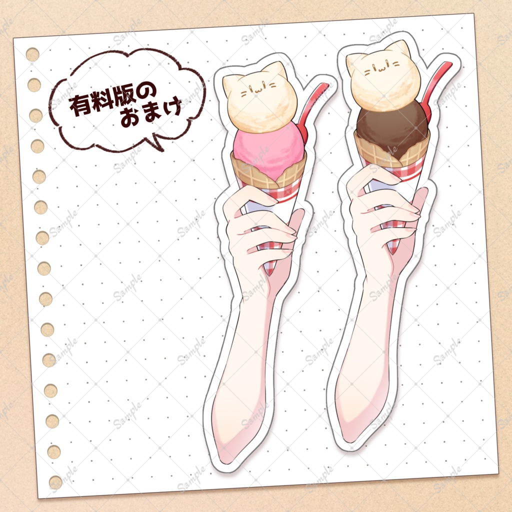 【無料版あり】ねこ耳つきコーンアイス