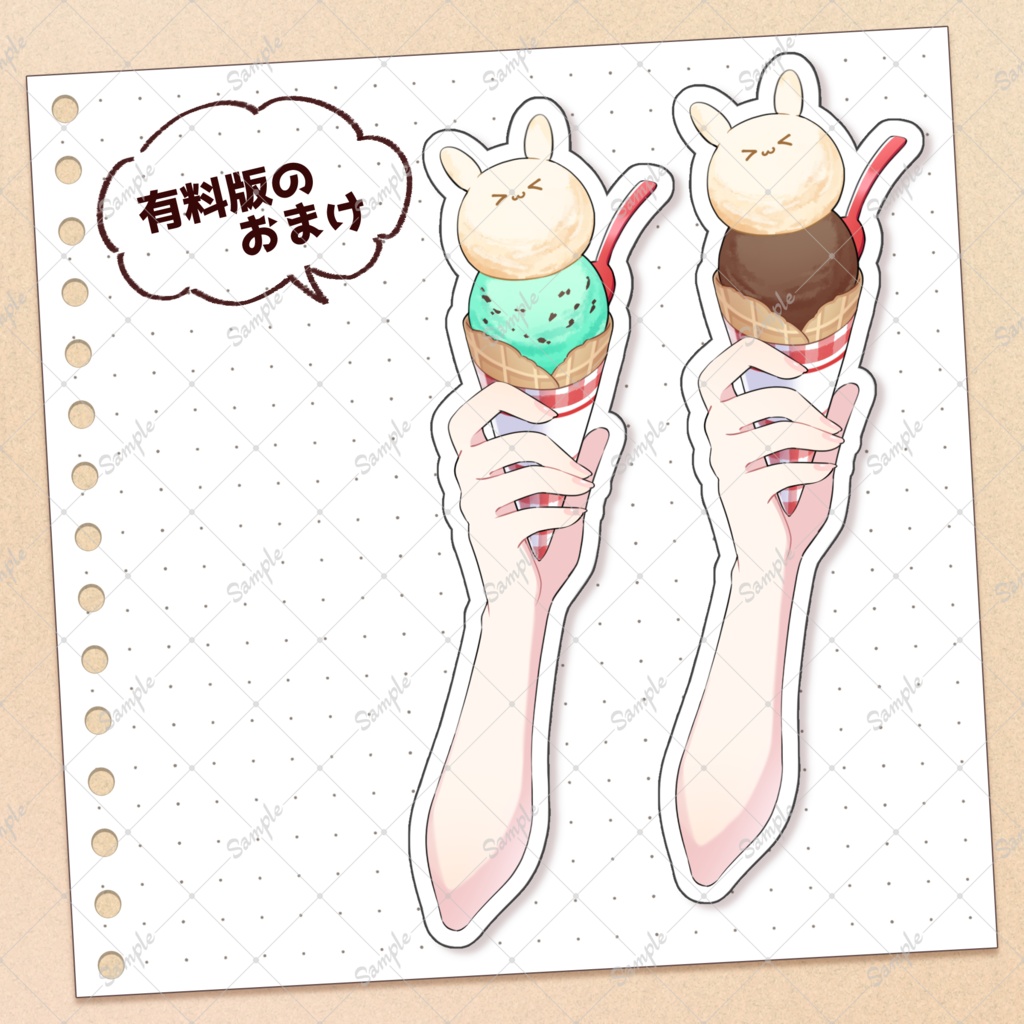 【無料版あり】うさ耳つきコーンアイス