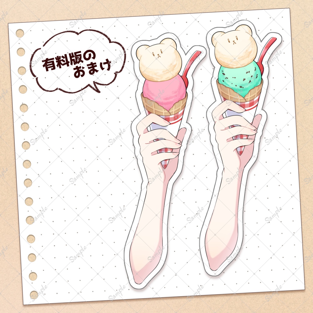 【無料版あり】くま耳つきコーンアイス