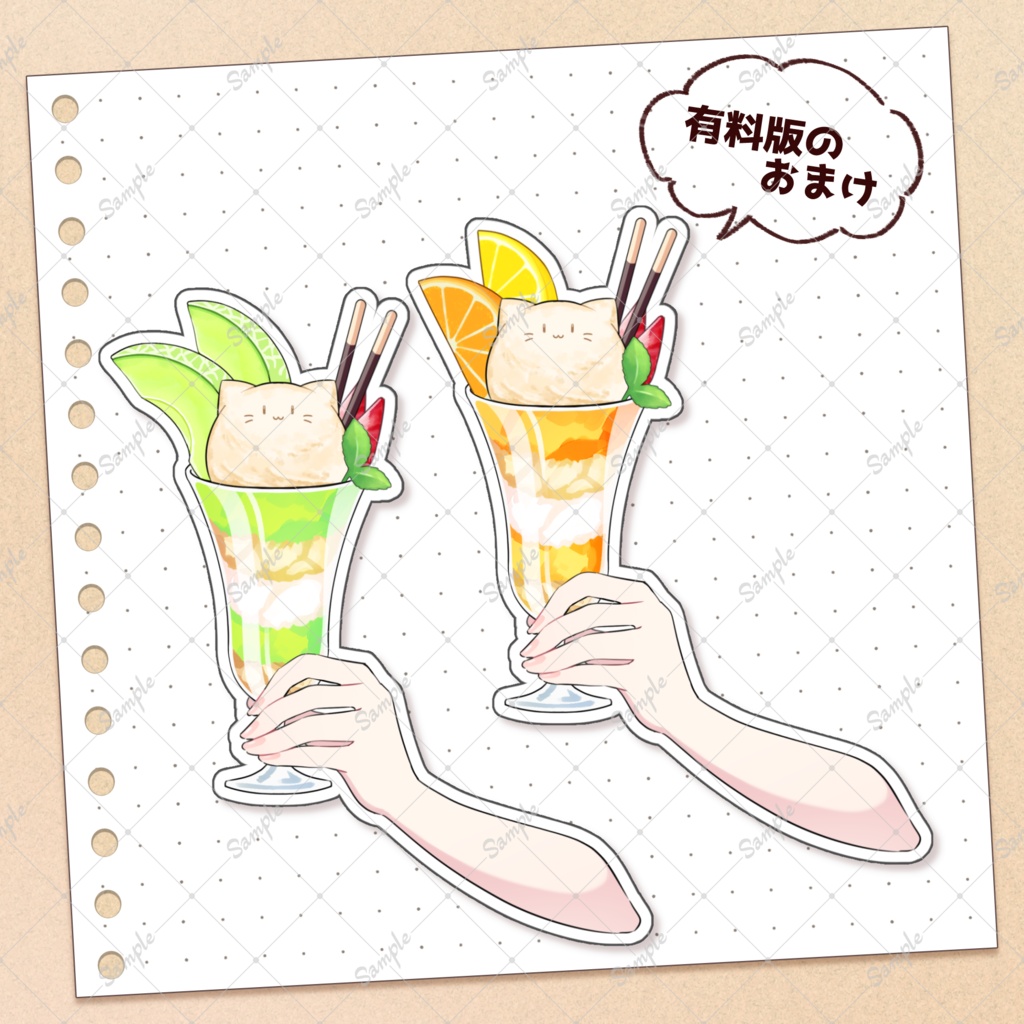 【無料版あり】ねこ耳つきフルーツパフェ