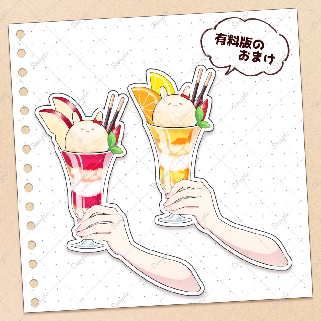 【無料版あり】うさ耳つきフルーツパフェ