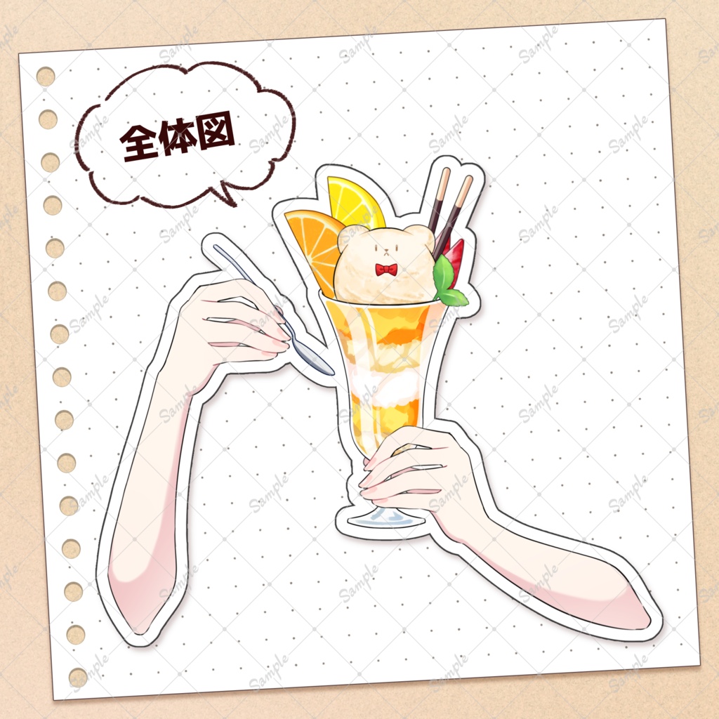 【無料版あり】くま耳つきフルーツパフェ