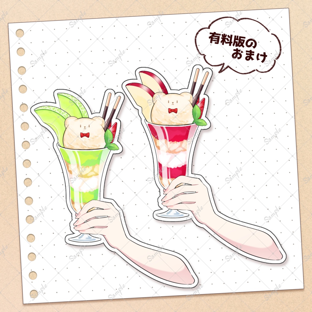 【無料版あり】くま耳つきフルーツパフェ