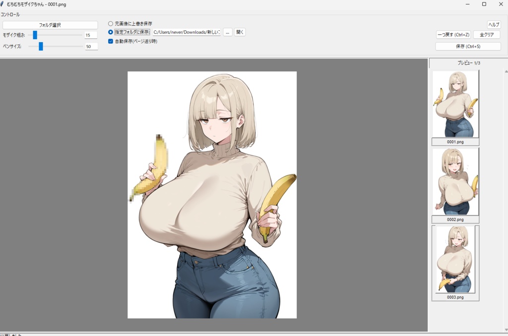 【おてがるモザイク修正ツール】むちむちモザイクちゃん