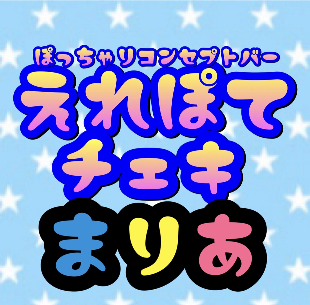 2.26 えれぽて まりあ
