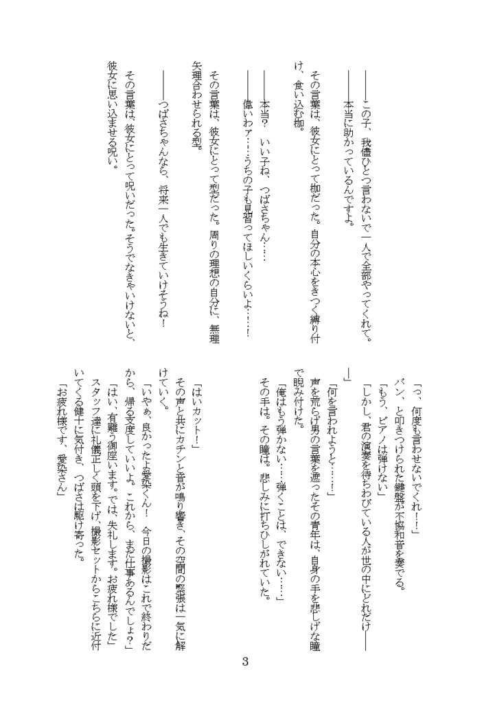 ひとりぼっちのワルツ