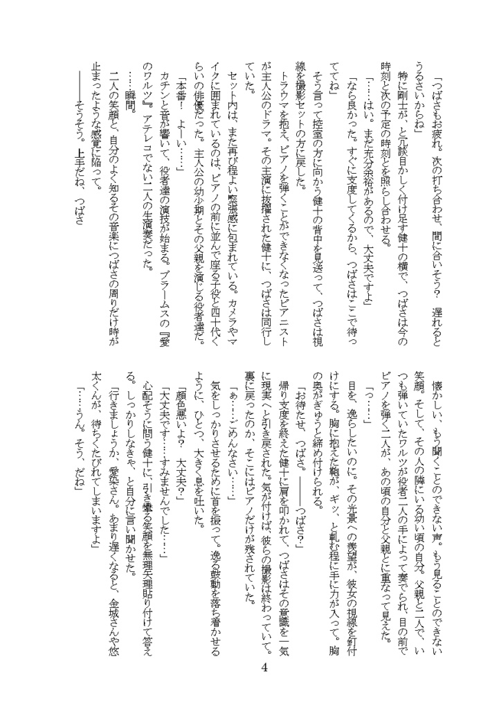 ひとりぼっちのワルツ