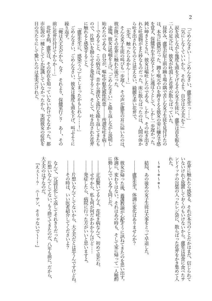 花咲いて、地固まる。