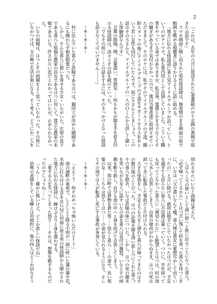 オフィーリアは睡る