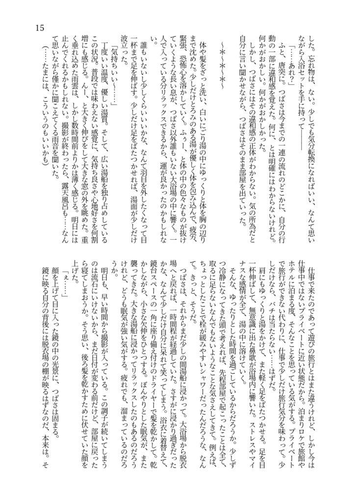 オフィーリアは睡る