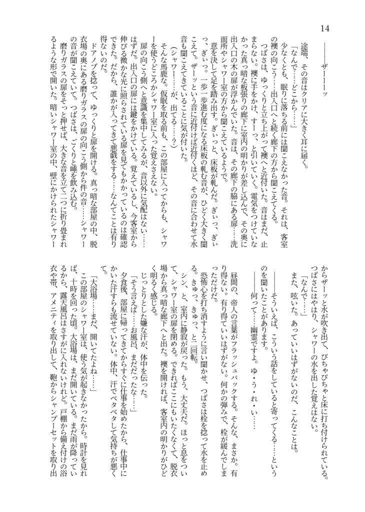 オフィーリアは睡る