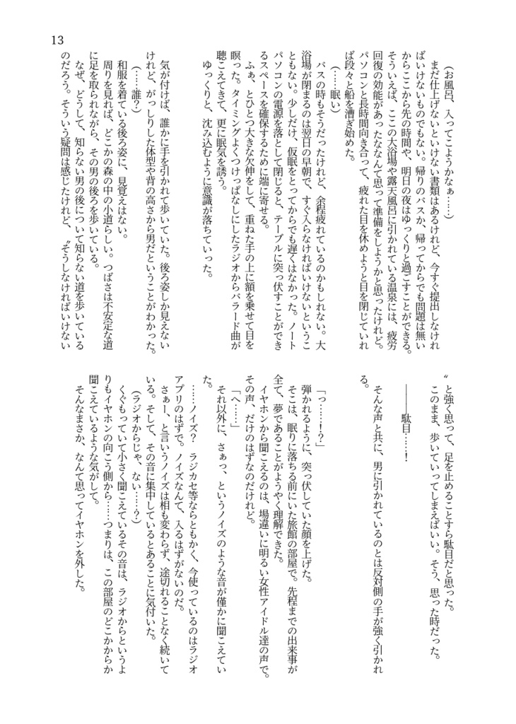 オフィーリアは睡る