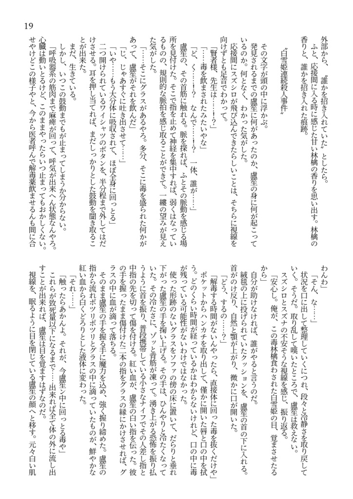 【無料DL】Who done it?(ささろ)