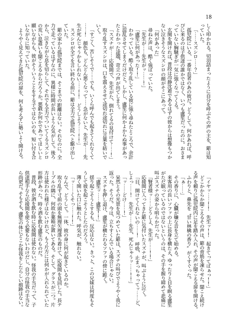 【無料DL】Who done it?(ささろ)