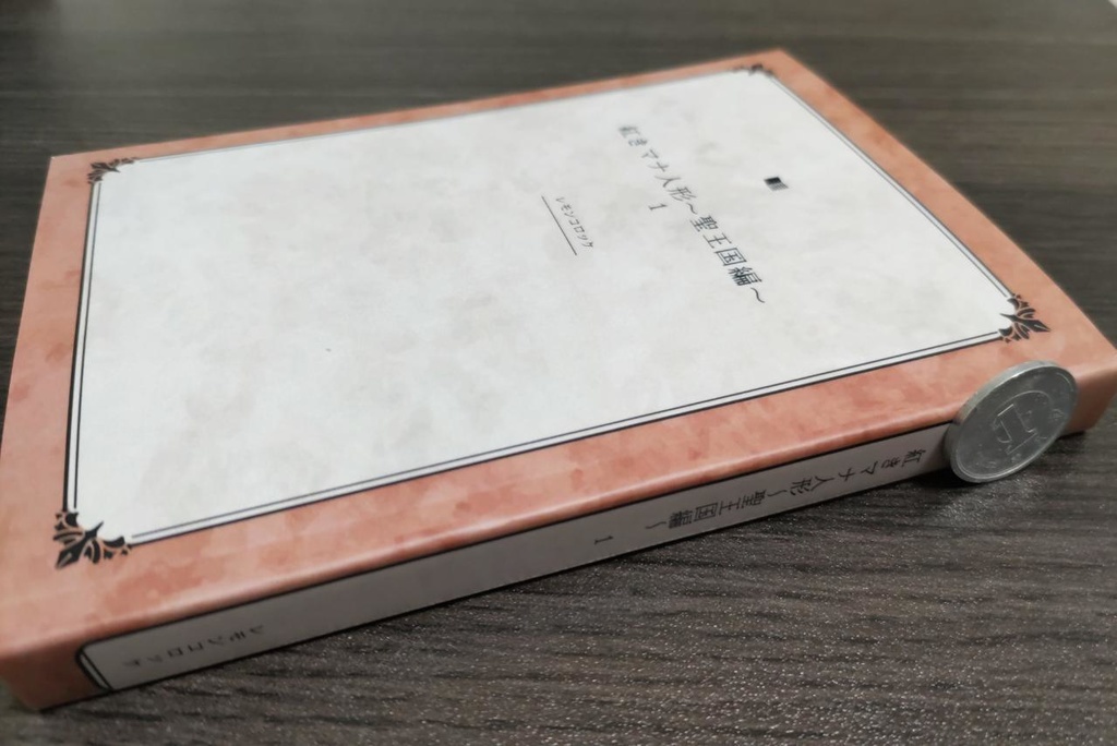 紅きマナ人形~聖王国編~1