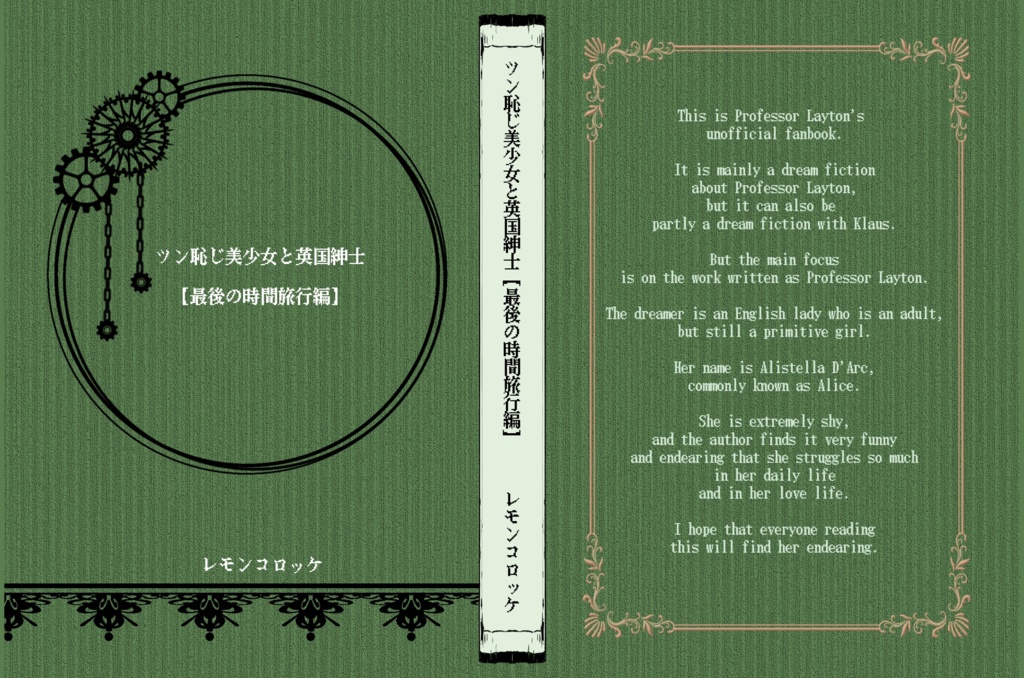 ツン恥じ美少女と英国紳士【最後の時間旅行編】