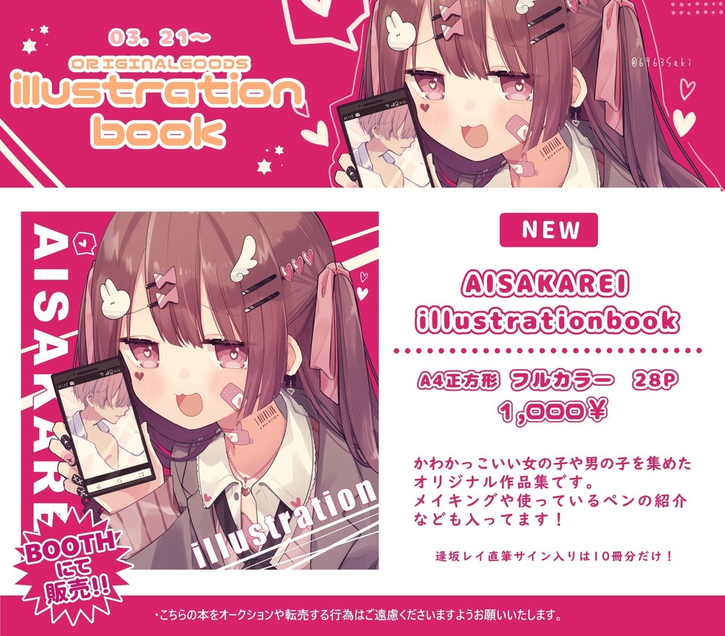 逢坂レイillustrationbook - pixiv-aisakarei - BOOTH