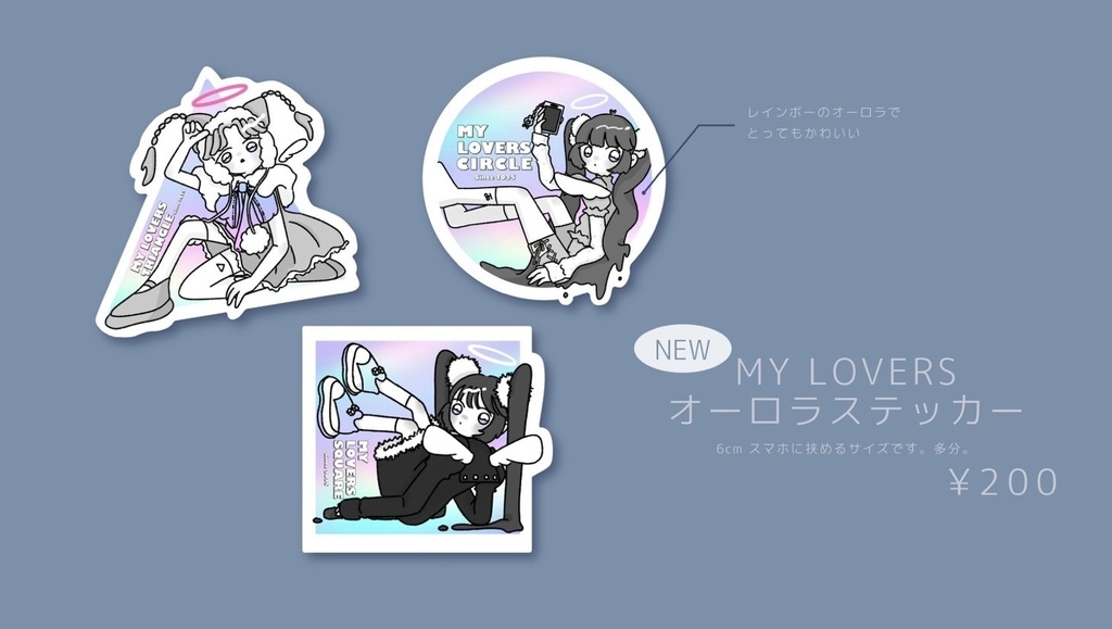 MY LOVERS オーロラステッカー