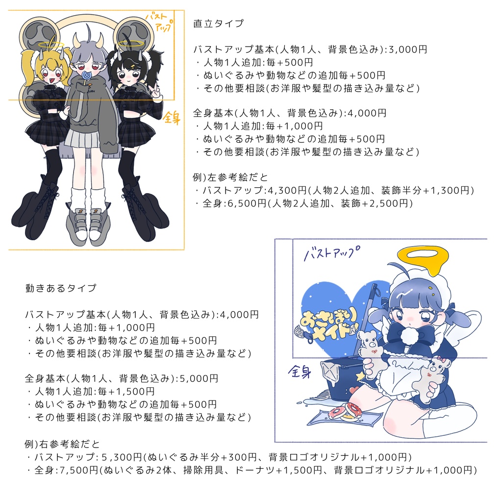 ご依頼イラスト