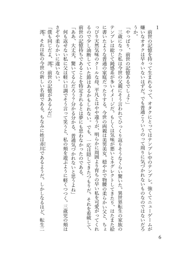 転生した通行人Aですが運命を変えろと唆されています! 前編