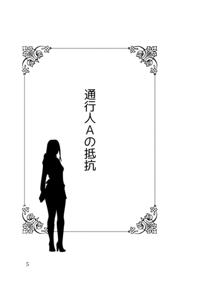 転生した通行人Aですが運命を変えろと唆されています! 中編