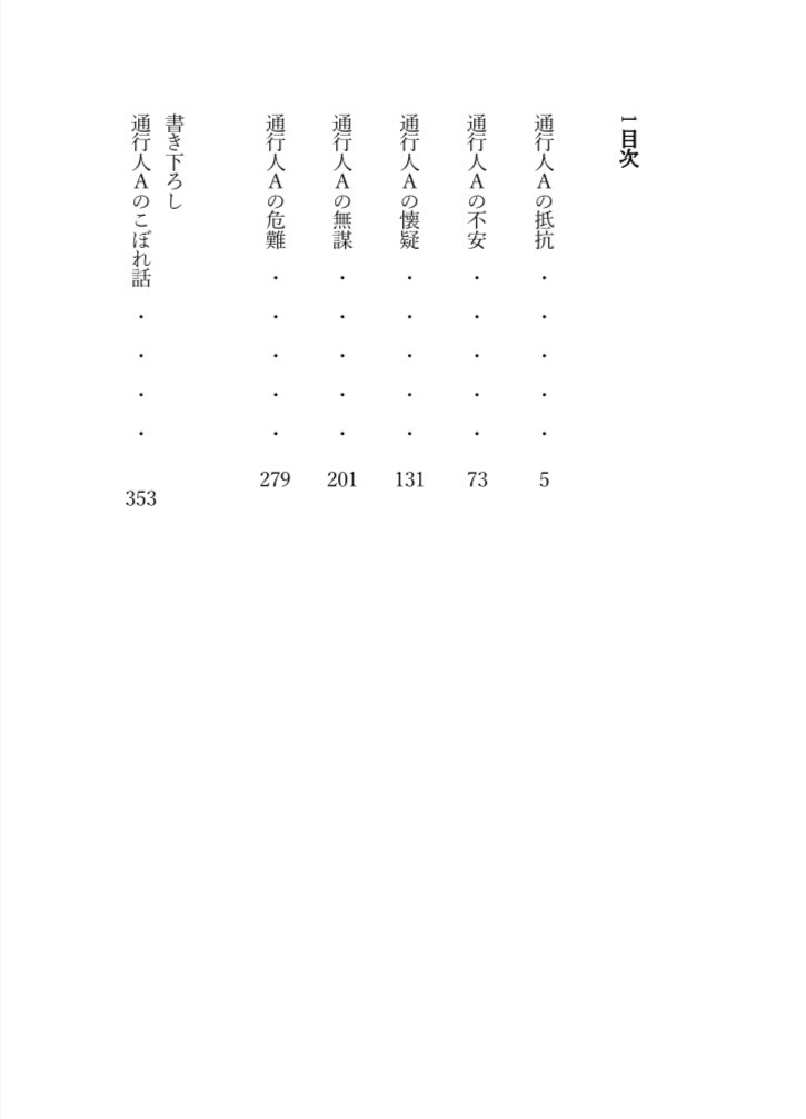 転生した通行人Aですが運命を変えろと唆されています! 中編