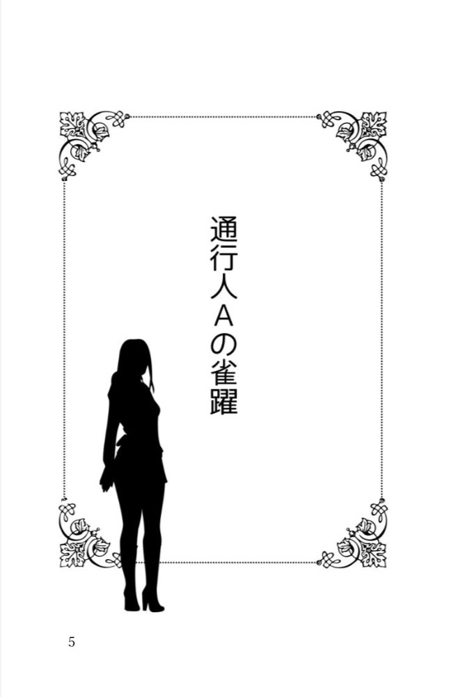 転生した通行人Aですが安定を変えろと唆されています！ 後編 - #00AEEF - BOOTH