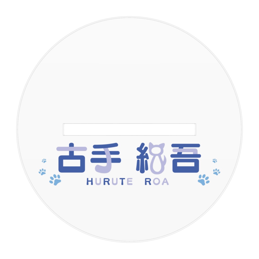 【Vtuber】古手絽吾キービジュアルアクスタ