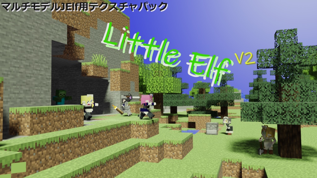 Littlemaidmob Little Elf V2 Minecraft エメラル堂 Booth