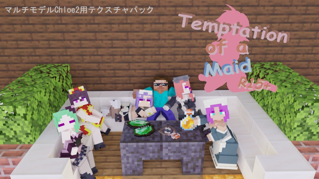 2025/01/06更新【littleMaidMob】Temptation of a Maid【Minecraft】